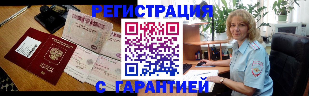 прописка штамп в Кызыле