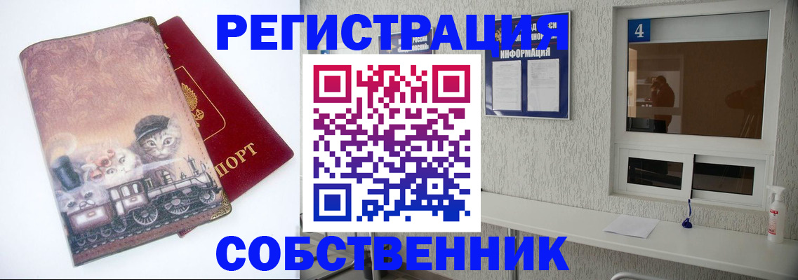 купить прописку в Кызыле
