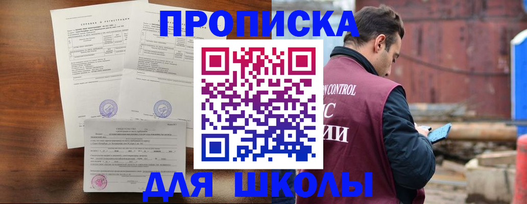 прописка для работы в Кызыле